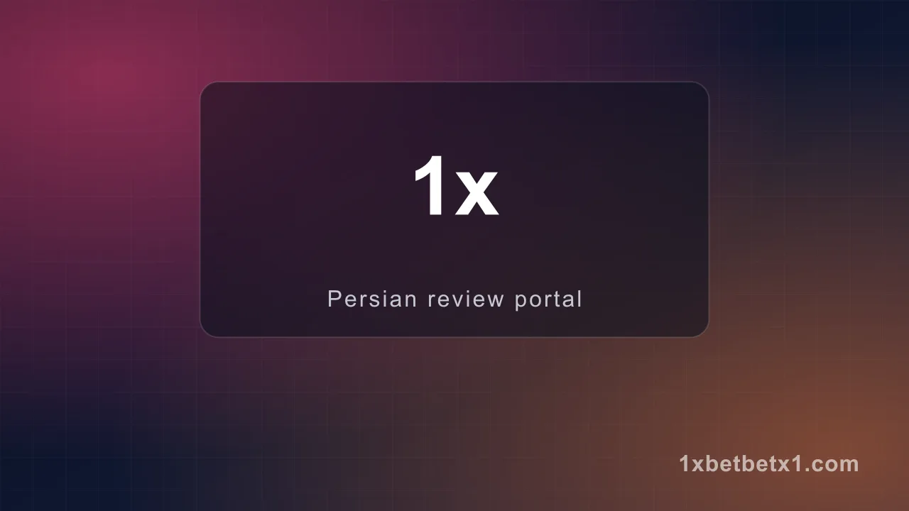 1xbet سایت اصلی دانلود — وان ایکس بت