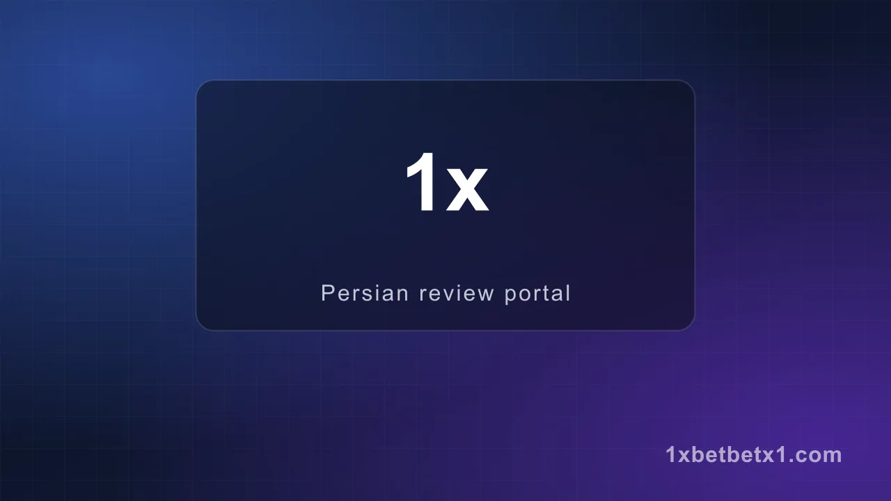کازینو آنلاین — وان ایکس بت