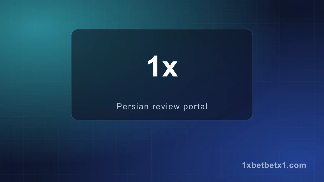 معتبرترین سایت بازی انفجار — وان ایکس بت